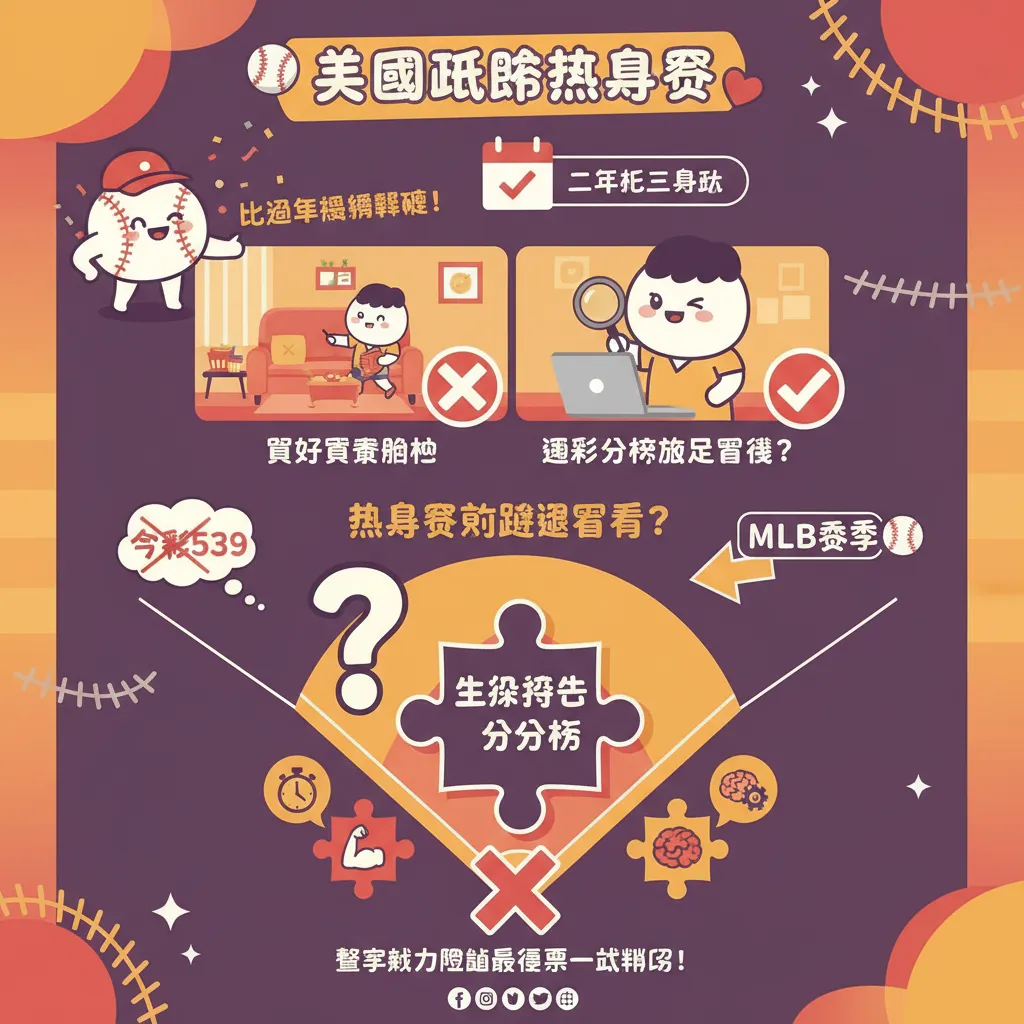 美國職棒熱身賽開打！先發投手分析與勝場預測就看這篇